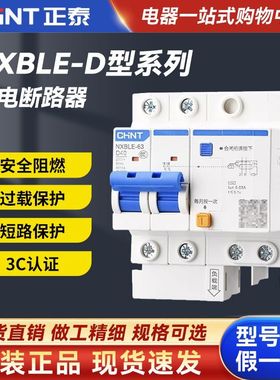 正泰空气开关漏电保护器NXBLE-32/63 D型动力保护触电保护2P 3P+N