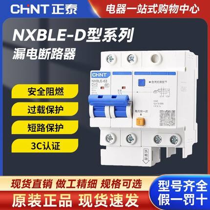 正泰空气开关漏电保护器NXBLE-32/63 D型动力保护触电保护2P 3P+N