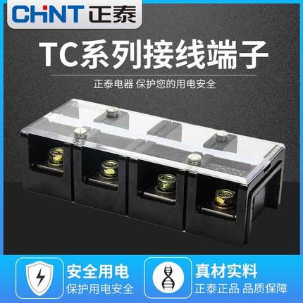 正泰TC604接线端子排200a大电流固定式接线排电线端子连接.适用