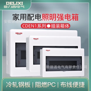CDEN1系列家用照明暗装 配电箱强电箱平板简洁白 21回路