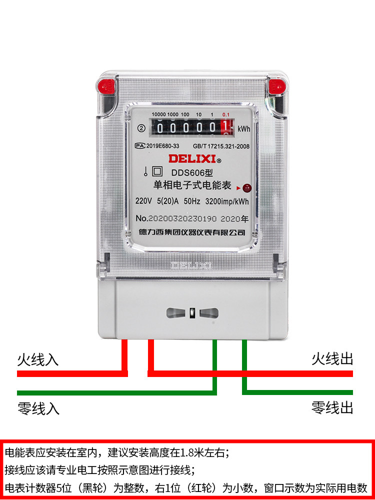 德力西DDS606家用智能电能表