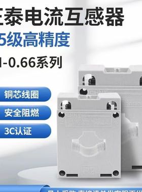 正泰电流互感器BH-0.66 30φ高精度0.5级小型三相交流100/5 150/5