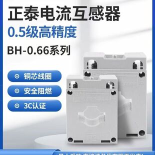 正泰电流互感器BH-0.66 30φ高精度0.5级小型三相交流100/5 150/5