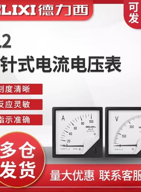 德力西 6L2电流表 250V 450V直通表80*80 200/5 300/5 100/5