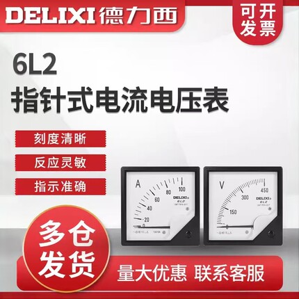 德力西 6L2电流表 250V 450V直通表80*80 200/5 300/5 100/5