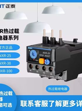 热过载继电器NXR-25热保护三相NXR-38-100 配NXC交流接触器可调