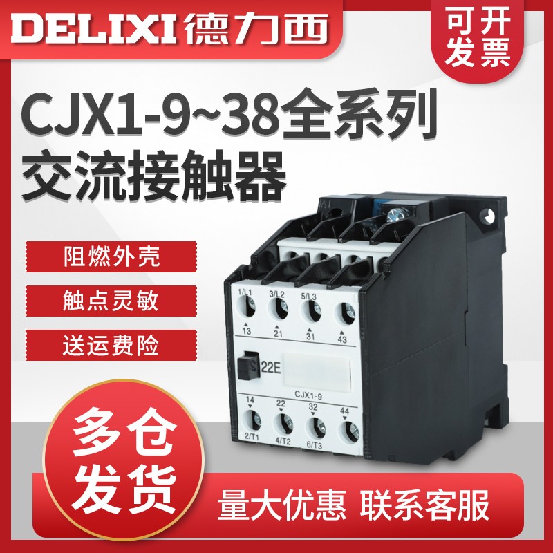 德力西交流接触器三相家用220V