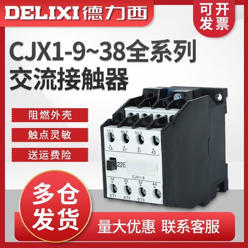 德力西交流接触器三相家用220V