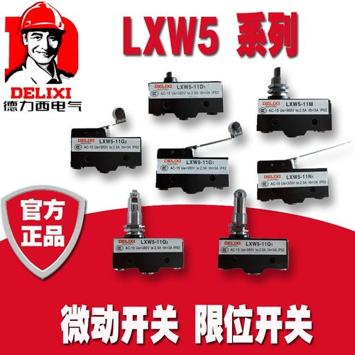 德力西行程微动开关LXW5