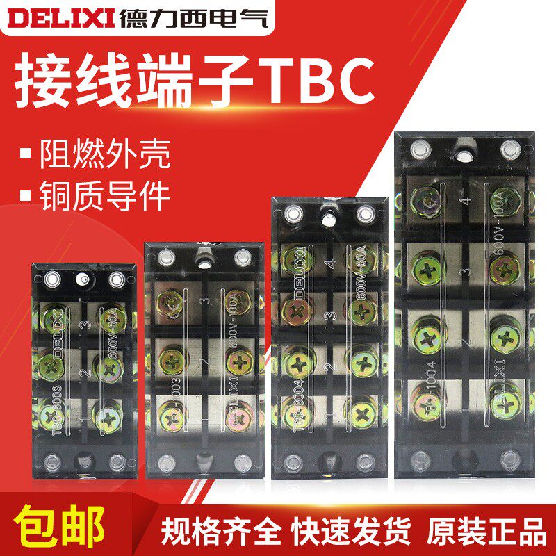 德力西接线排TBC1004端子