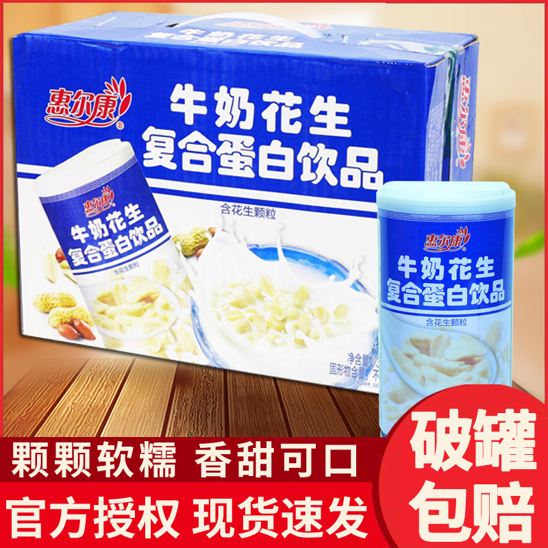 惠尔康复合蛋白牛奶饮品整箱包邮