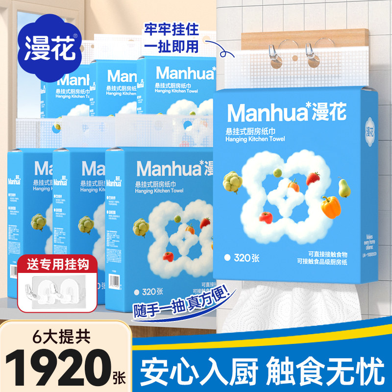 漫花悬挂式厨房纸巾抽纸吸油吸水家用大包厨房用纸实惠装,洗护清洁剂/卫生巾/纸/香薰,厨房纸巾,淘宝优惠券,粉丝福利购,淘宝优惠卷