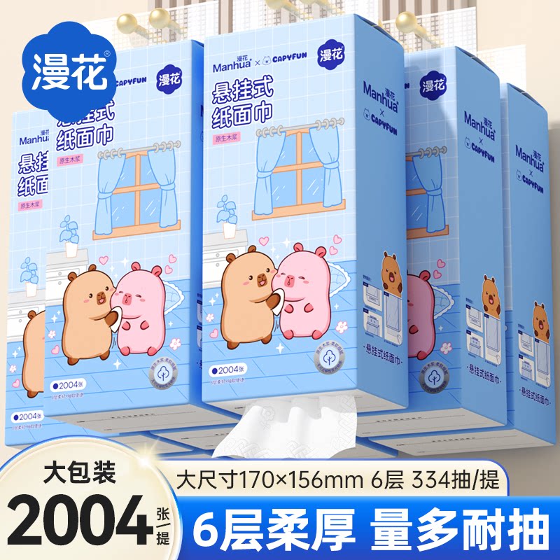 漫花联名款悬挂式纸巾抽纸