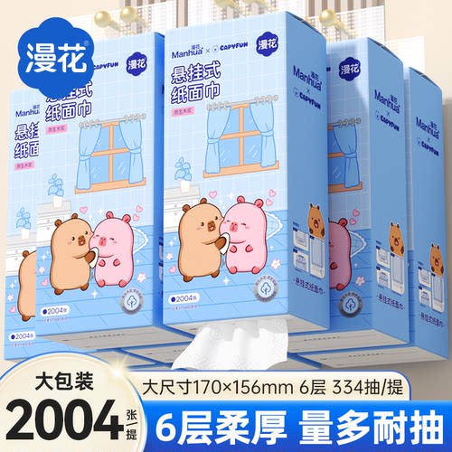 漫花联名款悬挂式纸巾抽纸