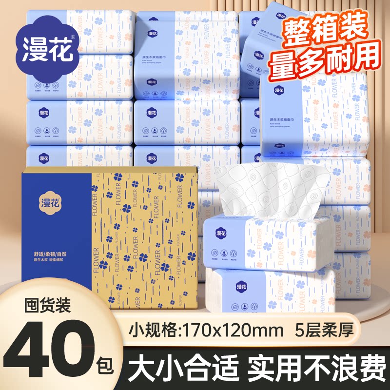漫花纸巾抽纸大包餐巾纸整箱批