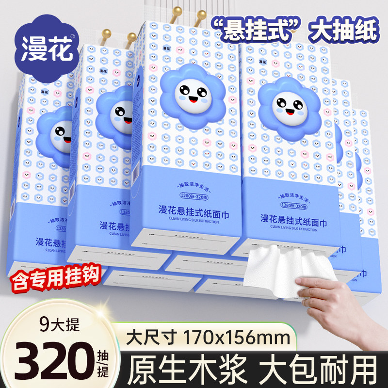 1280张漫花大包纸巾抽纸整箱批家用实惠装壁挂式餐巾纸卫生纸手纸