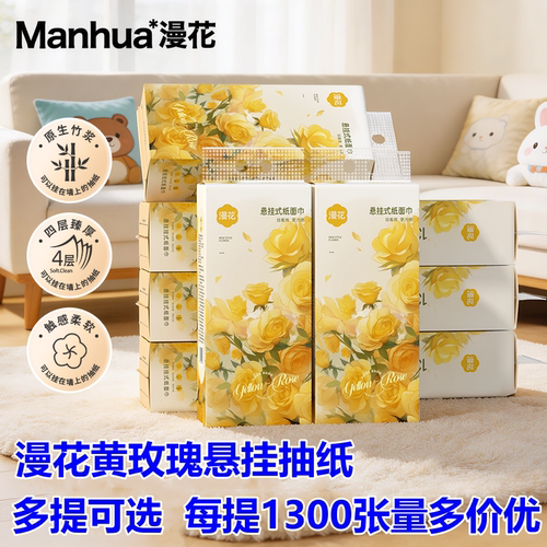 漫花悬挂式本色纸巾抽纸