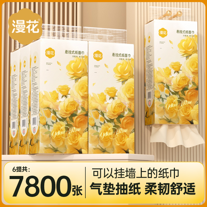 漫花本色竹浆悬挂式抽纸