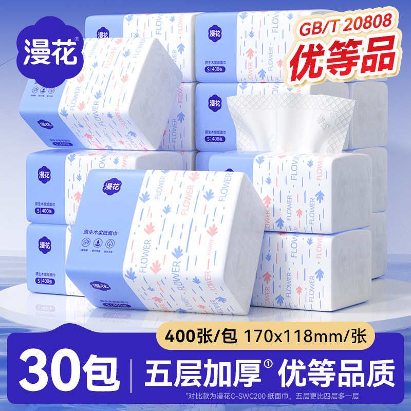 漫花400张30包抽纸卫生纸家用实惠整箱装餐巾纸批纸巾手纸面巾纸