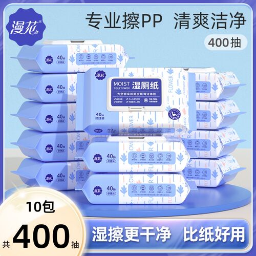 漫花湿厕纸家庭实惠装洁厕湿巾