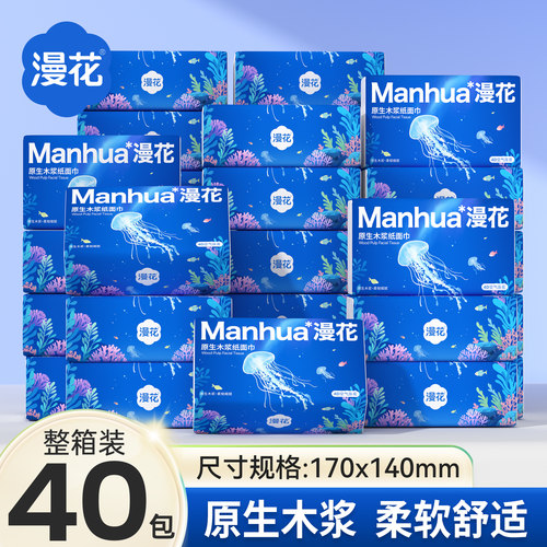 漫花40包气垫压花纸巾抽纸