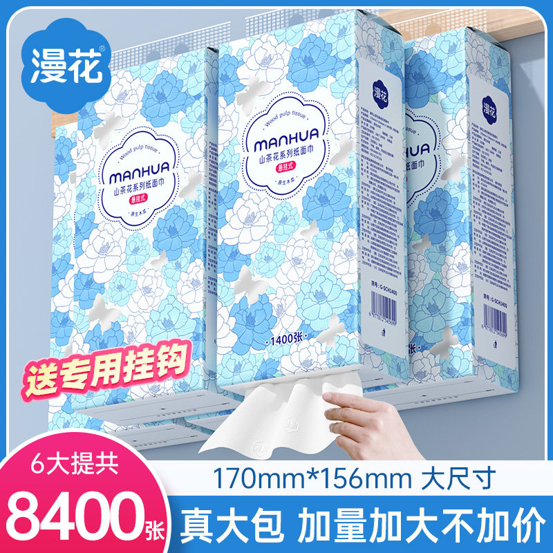漫花1400张悬挂式抽纸整箱批大包餐巾纸家用实惠擦手纸抽卫生纸