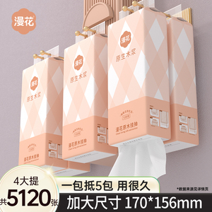 漫花4提悬挂式纸巾抽纸实惠整箱装面巾纸擦手餐巾纸卫生纸手纸