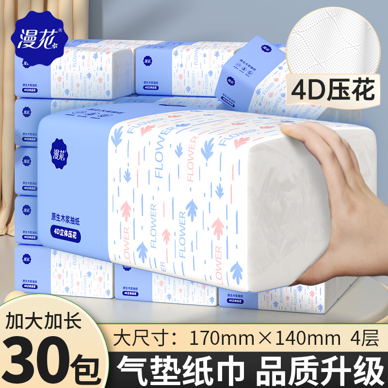 漫花大包4D气垫压花纸巾抽纸家用实惠装整箱餐巾纸面巾擦手卫生纸属于什么档次？