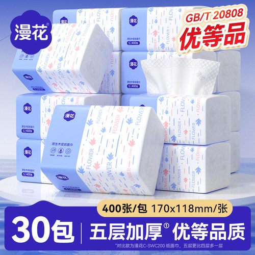 漫花小蓝抽加厚纸巾抽纸