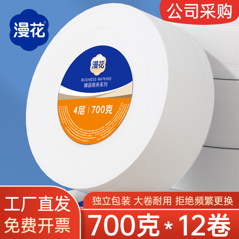 漫花商用大盘卷纸卫生间大卷纸厕所酒店专用纸巾卷筒纸整箱批发,洗护清洁剂/卫生巾/纸/香薰,卷筒纸,淘宝优惠券,粉丝福利购,淘宝优惠卷