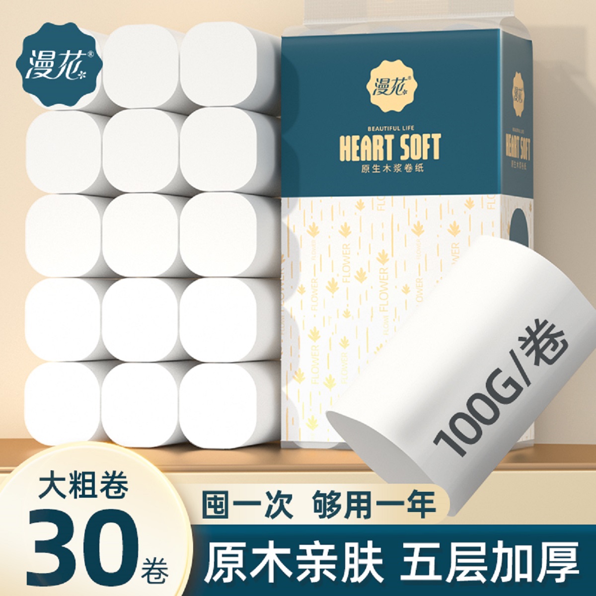 漫花30大卷无芯卷纸卫生纸