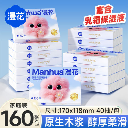 漫花婴儿纸保湿纸便携乳霜抽纸