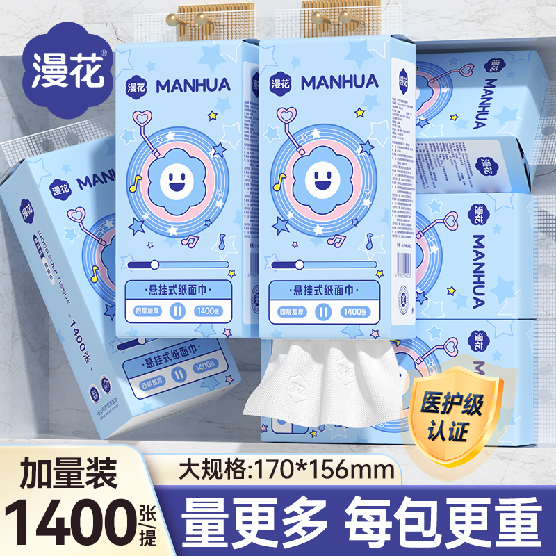 漫花6大包悬挂式纸巾抽纸