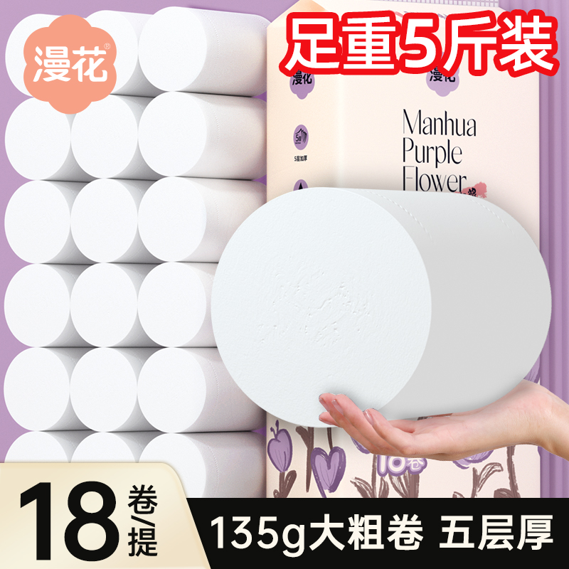 漫花无芯卷纸家用实惠装