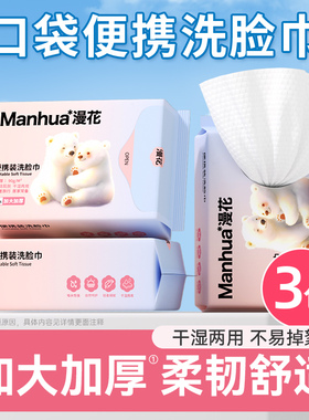 漫花一次性洗脸巾加大加厚旅行出游常备便携小包洁面擦脸巾洗面巾