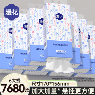 漫花1280张大包悬挂式抽纸家用实惠装餐巾纸卫生纸面巾纸巾手纸