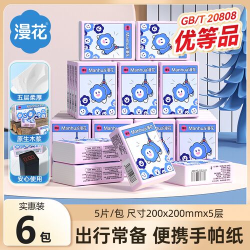漫花便携迷你随身装手帕纸60包