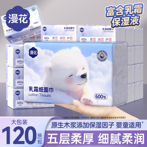 漫花云柔巾抽纸保湿柔纸巾