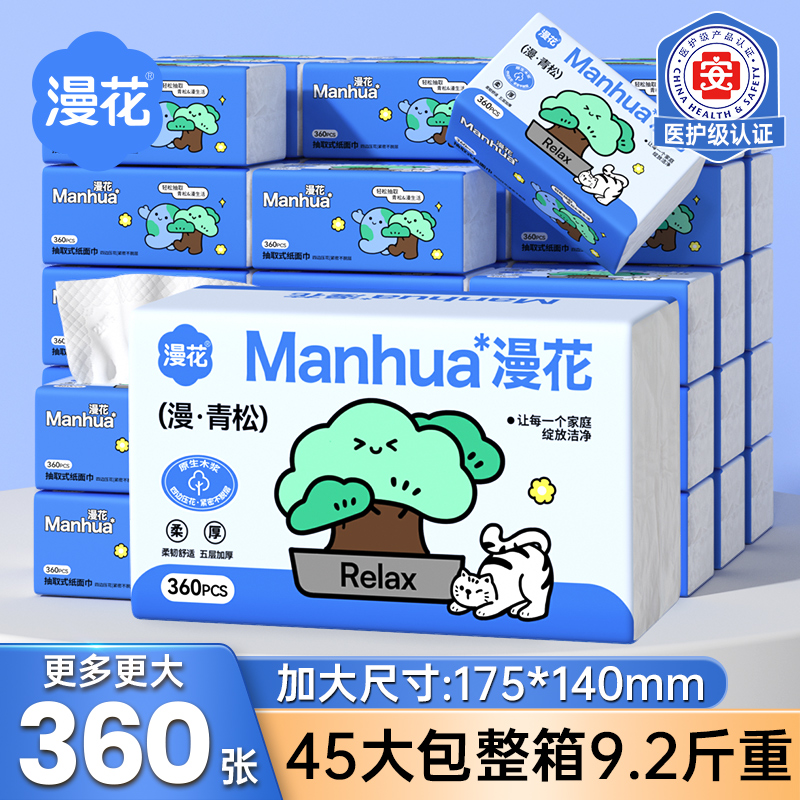 漫花大包抽纸家用实惠装