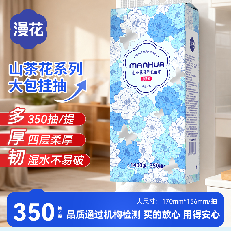 漫花壁挂式抽纸大包纸巾