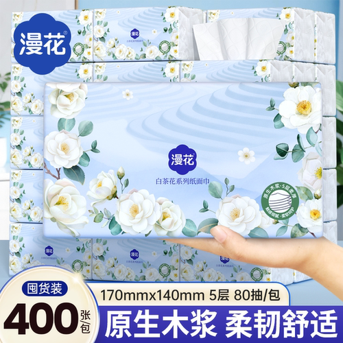 漫花大包抽纸家用实惠装