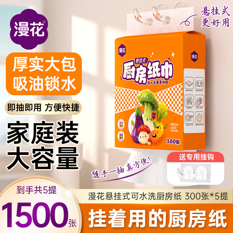 漫花大包抽取式厨房纸巾吸油吸水擦手纸懒人抹布干湿两用橱房纸巾