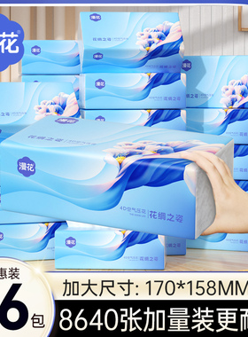 漫花36包大尺寸纸巾抽纸家用实惠整箱批擦手餐巾纸面巾卫生纸手纸