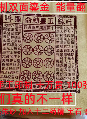 道系原矿朱砂玉皇钱通宝手工留金