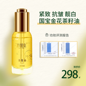 金花油精华液紧致抗皱抗衰抗氧化暗沉去黄提亮面部精油滋润玫瑰