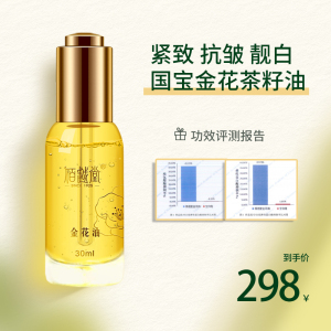 金花油抗氧化暗沉去黄提亮精华液抗皱紧致抗衰姥玫瑰精油面部刮痧