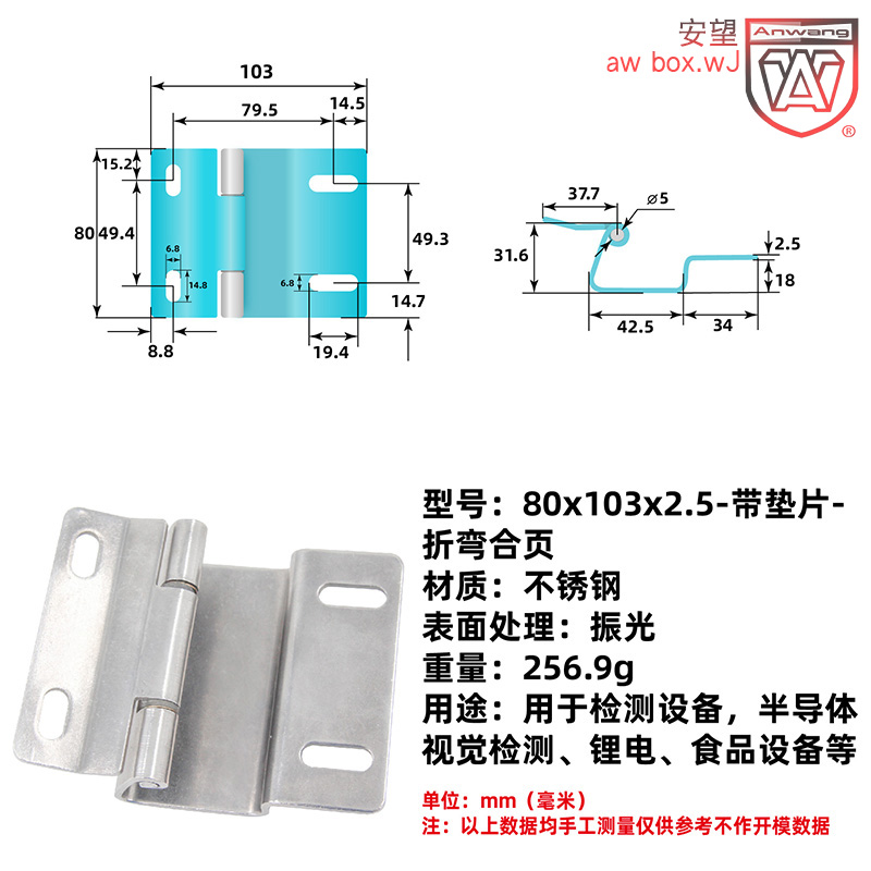 80x103x2折弯冲击合页不锈钢