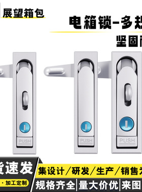 AW安望 MS730-1-2电箱门锁白黑 平面锁 开关柜门锁 电柜箱控制柜