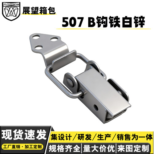 铁白材质箱扣卡锁鸭嘴