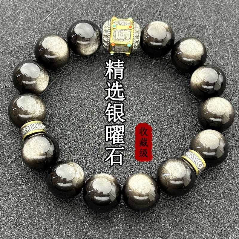 天然收藏级双眼银曜石手串藏传十相自在银饰聚财转运手链男送礼